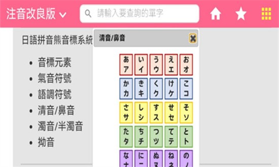 日语拼音熊音标查询官方版图1