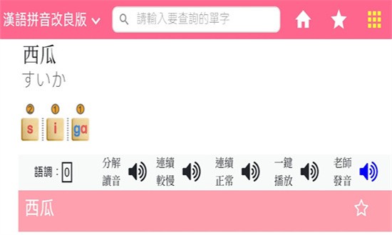 日语拼音熊音标查询官方版图2