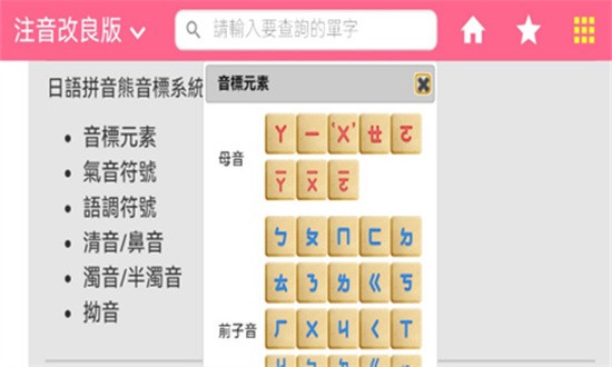日语拼音熊音标查询官方版图4