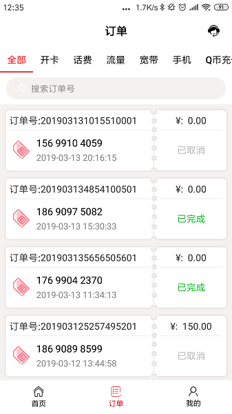 店家联盟手机正版图3