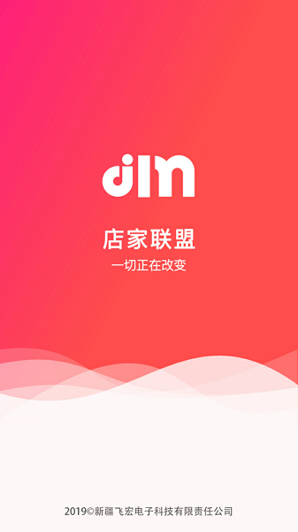 店家联盟手机正版图2