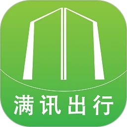满讯出行安卓官方版