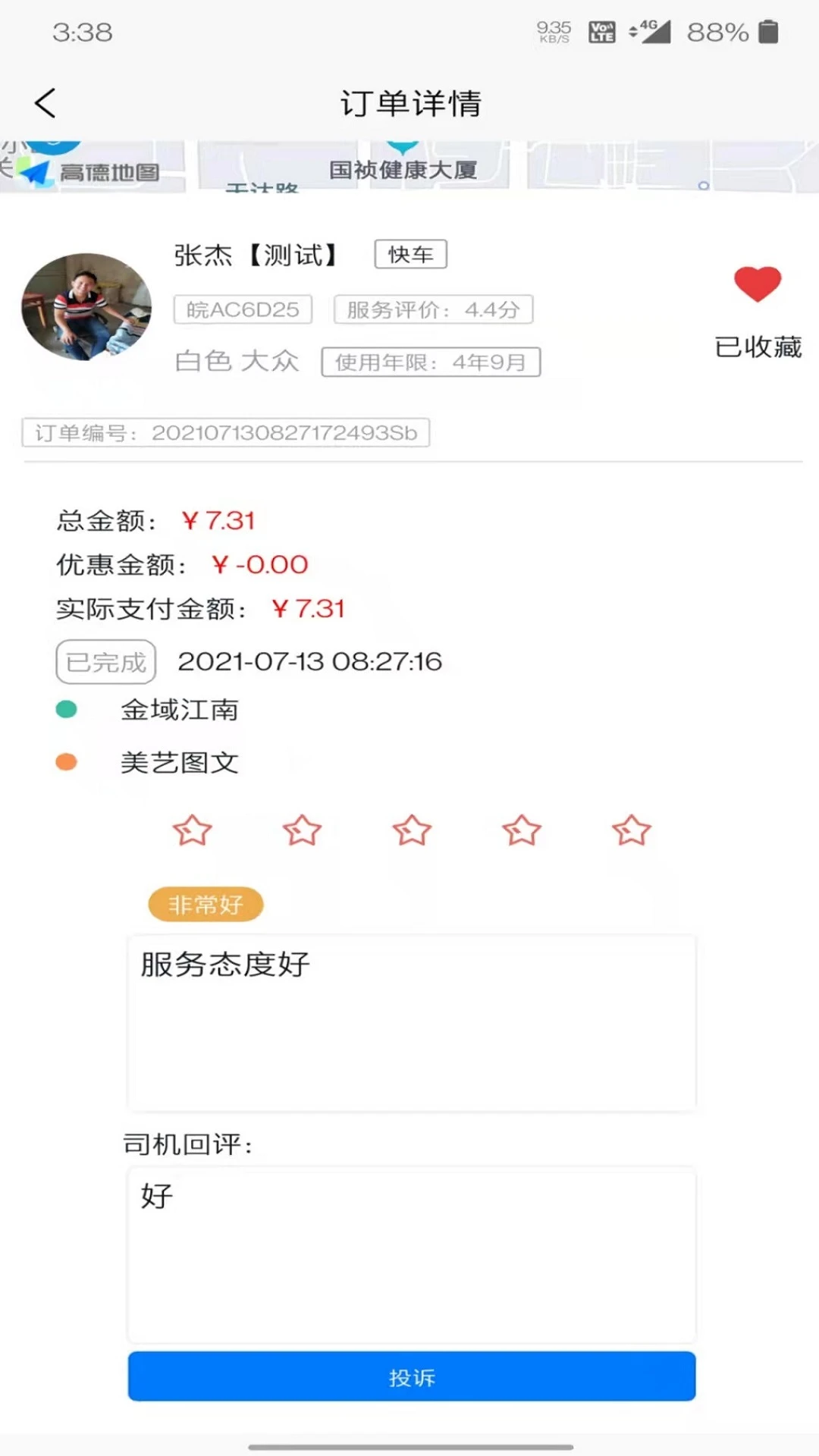 满讯出行图4