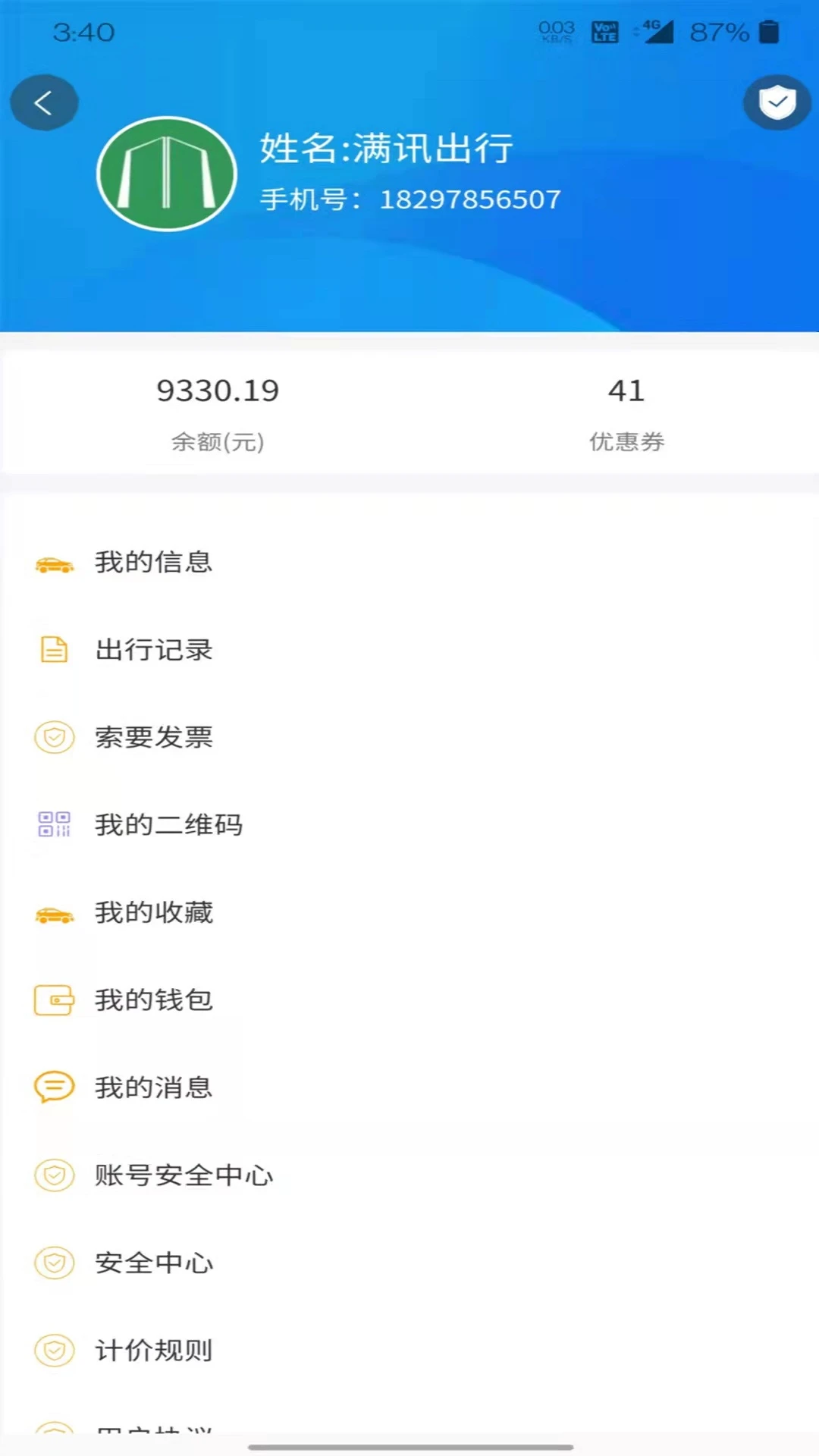 满讯出行图1
