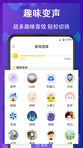 电话变声器图3
