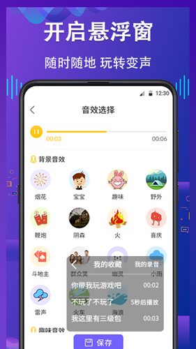电话变声器图1