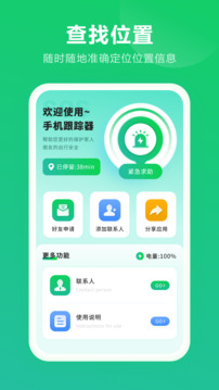 手机定位免费版图2
