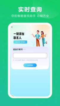 手机定位免费版图1