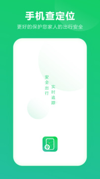 手机定位免费版图3