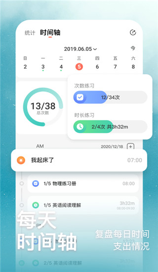 燃草时间管理软件直装版图1