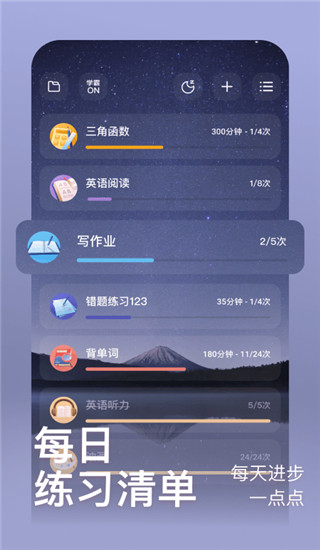 燃草时间管理软件直装版图4