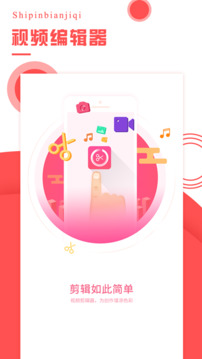 视频编辑器原版图3