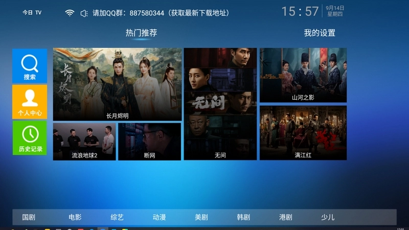 今日TV盒子官方正版图4