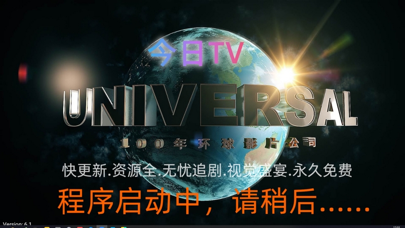 今日TV盒子官方正版图5