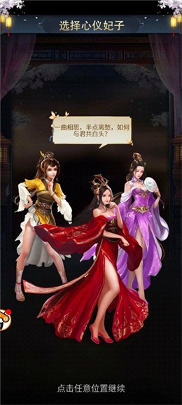 三国后宫传美人版图2