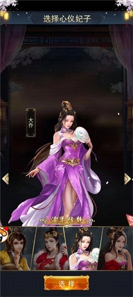 三国后宫传美人版图3