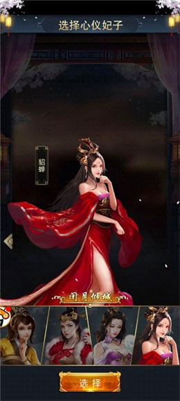 三国后宫传美人版图4