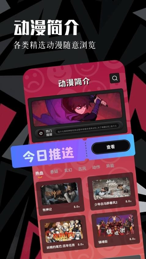 虫虫动漫手机版图4