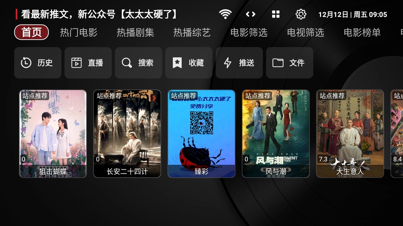 TVBox黑盒安卓官方版图1