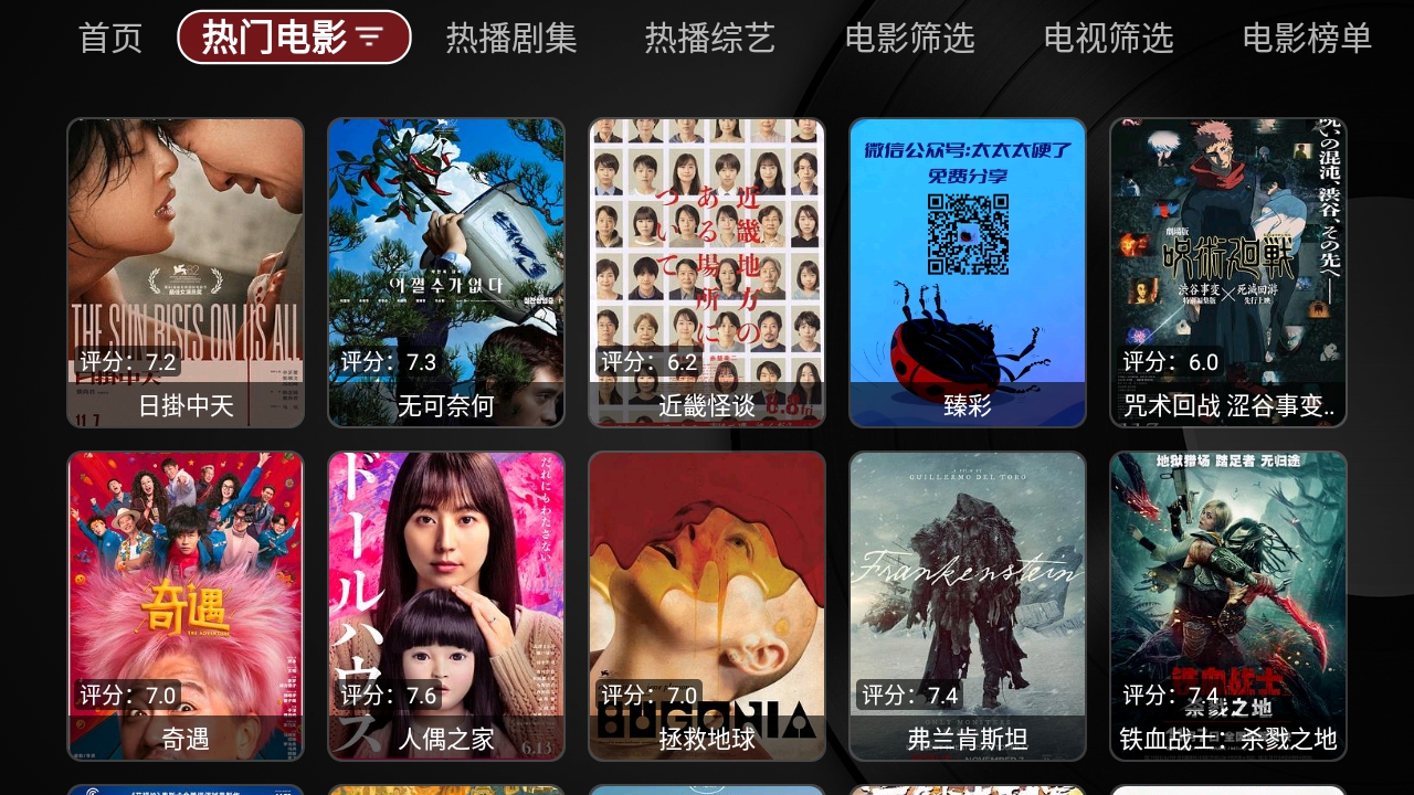 TVBox黑盒安卓官方版图4