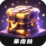 皮肤神豪最新版