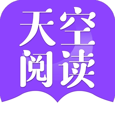 天空阅读通用版