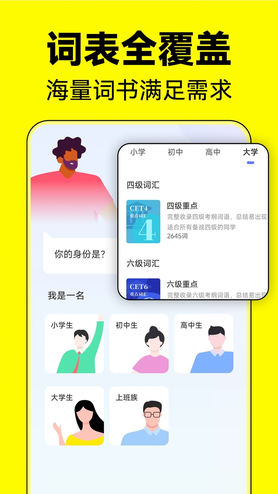 默默记单词正版图2