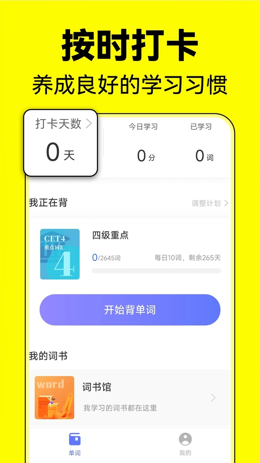 默默记单词正版图3