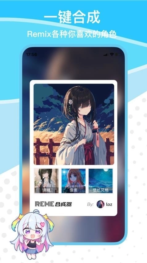 reme合成器手机最新版图1