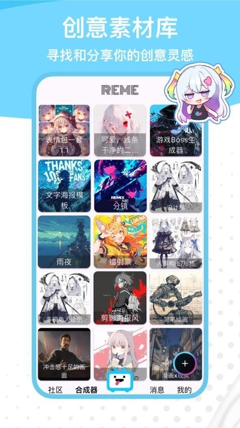 reme合成器手机最新版图2