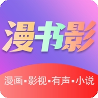 漫书影官方正版
