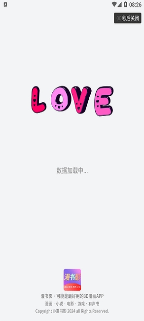 漫书影官方正版图1