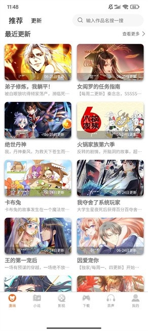 漫书影官方正版图3