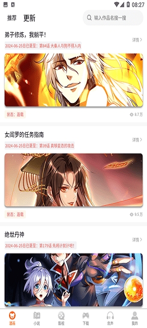 漫书影官方正版图2