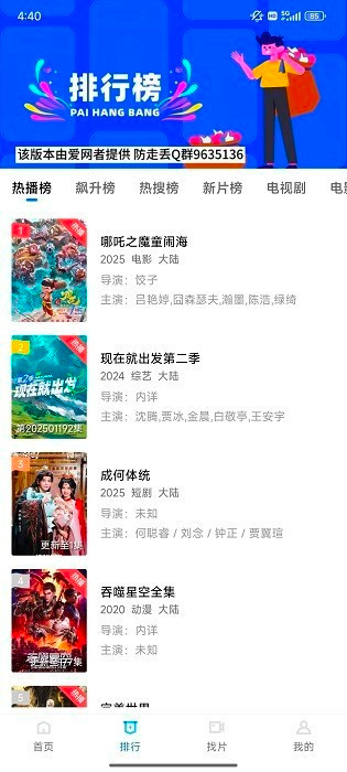 丑鱼视频追剧正版图4