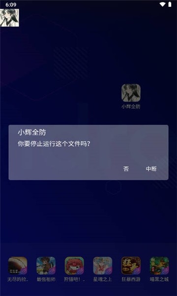 小辉全防手机免费版图1