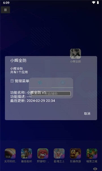 小辉全防手机免费版图3