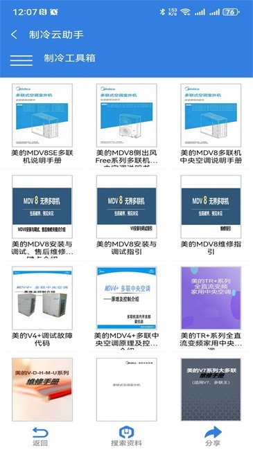 制冷云助手安装图2