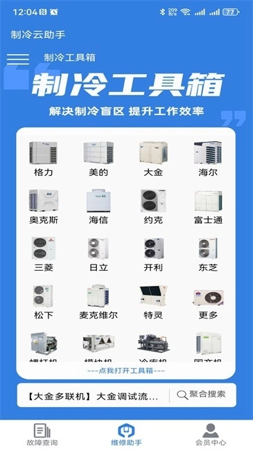 制冷云助手安装图3