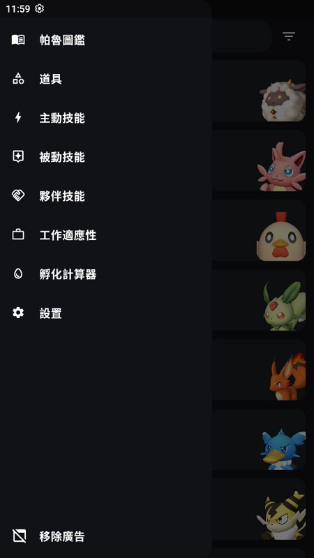 帕鲁攻略直装版图1