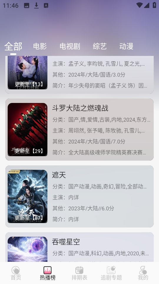夜猫追剧无广告版图2