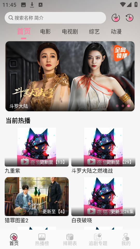 夜猫追剧无广告版图3