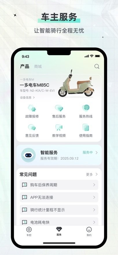 一多电车软件安卓直装版图2