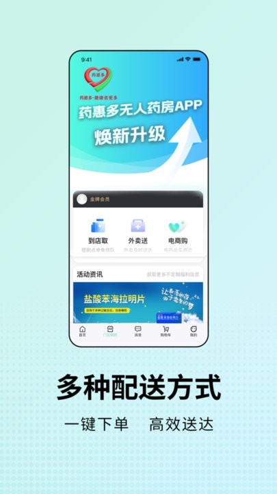 药惠多无人药房最新免费版图2