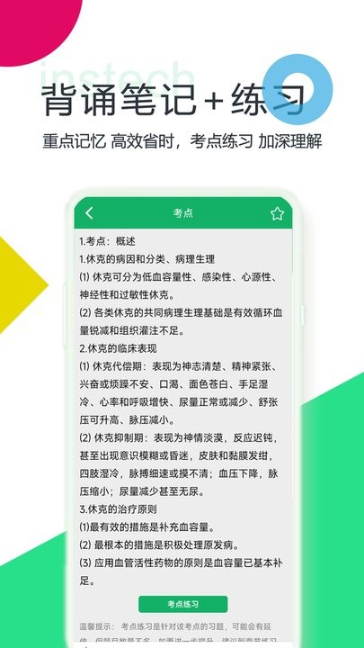 初级护师题库免费原版图3
