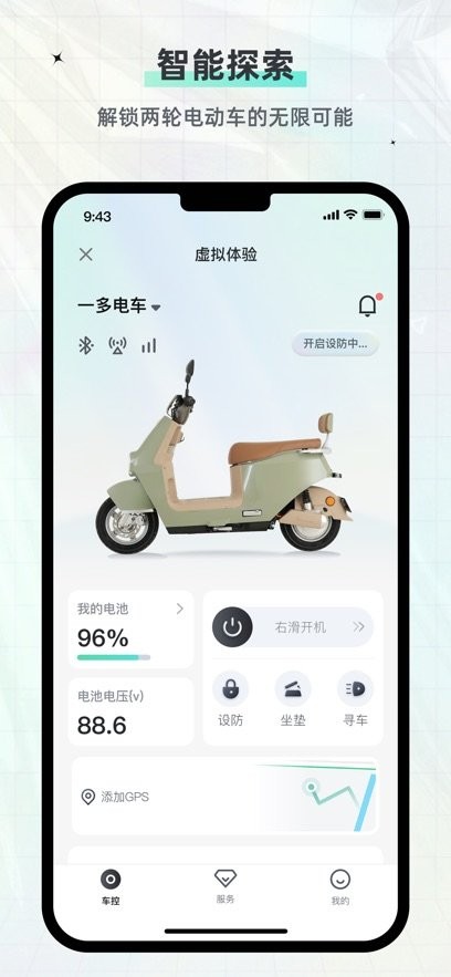一多电车软件安卓直装版图3