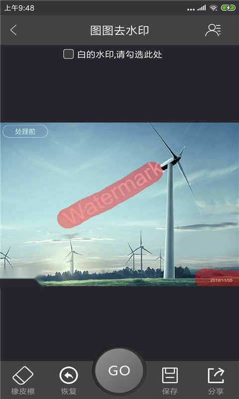 图图去水印无广告版图1