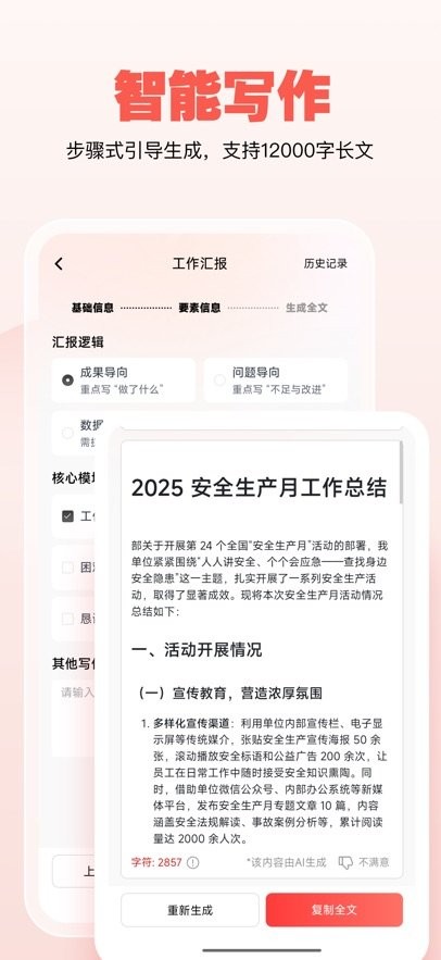 公文宝软件安卓官方版图2