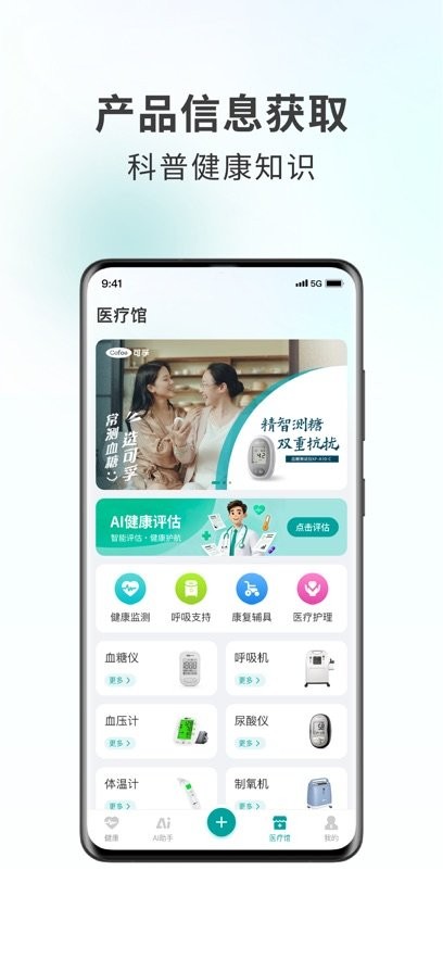 可孚健康手机免费版图2