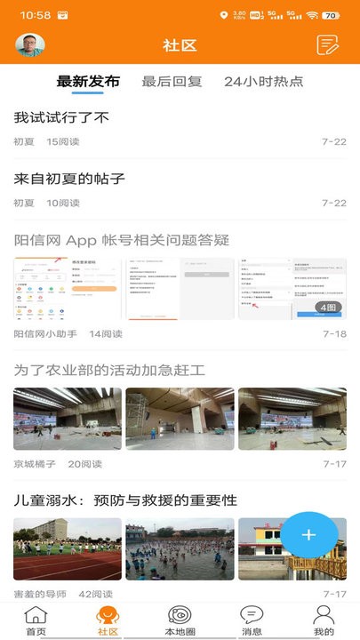 阳信网手机正版图2